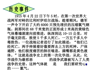 第四章第二节氯