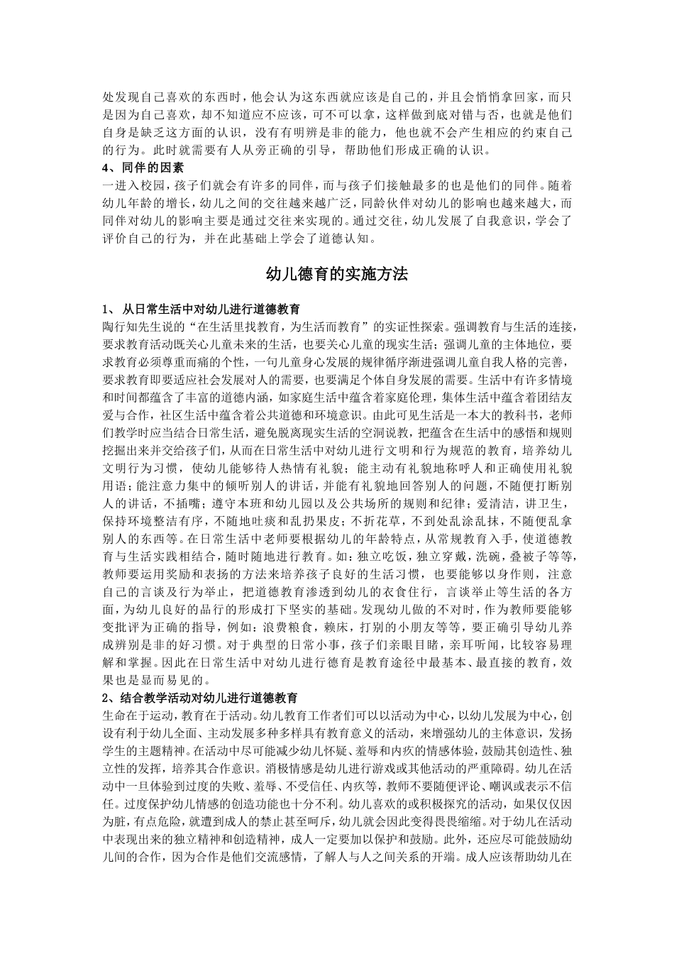 谈谈幼儿德育的重要性许静_第2页