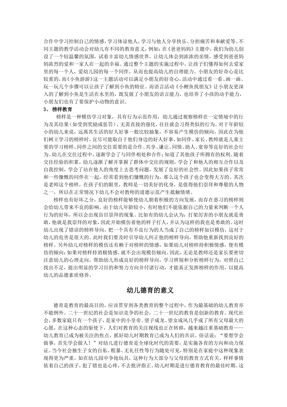 谈谈幼儿德育的重要性许静_第3页