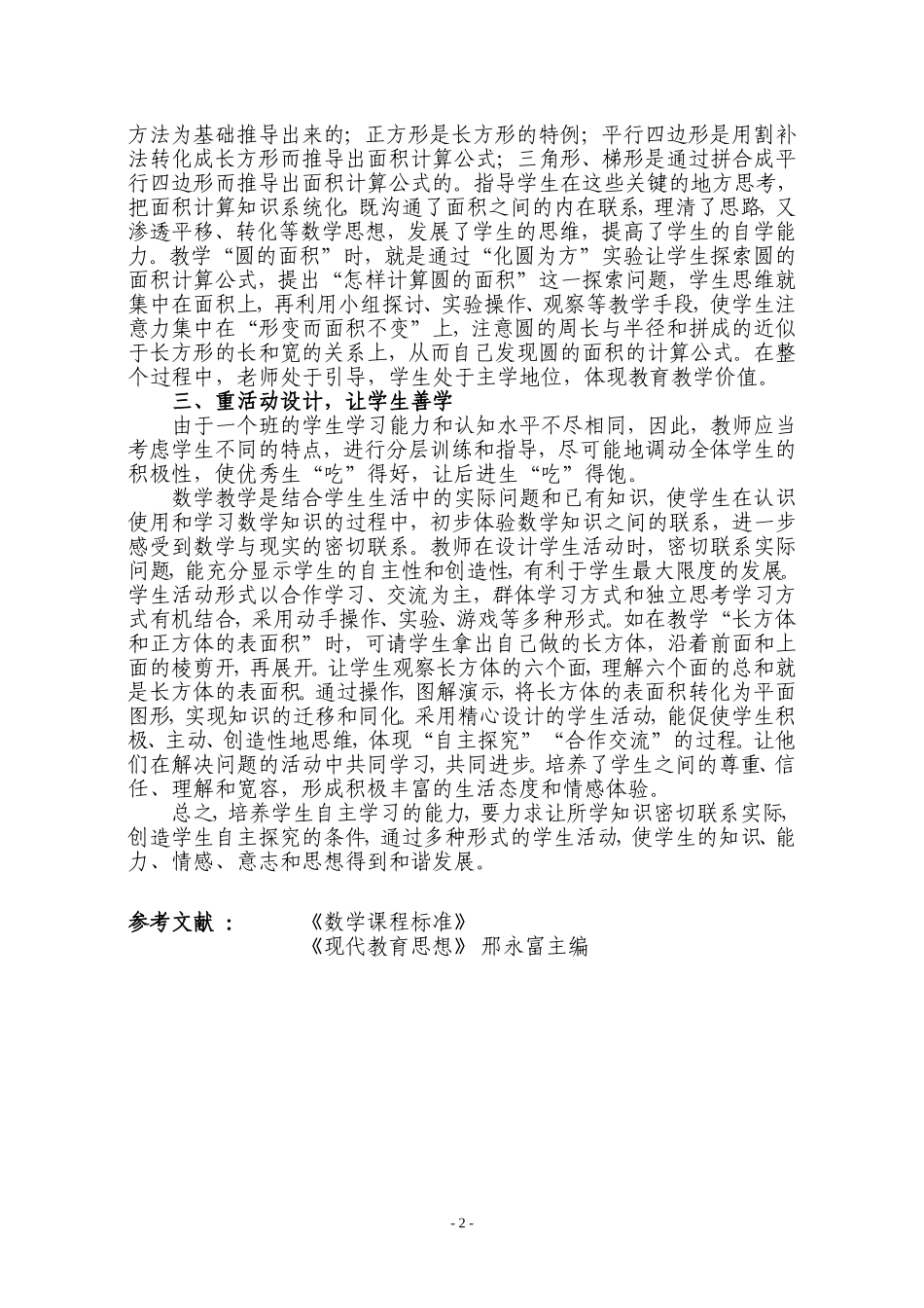 想学、乐学、善学liu_第2页