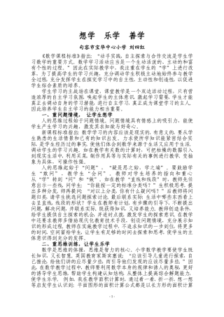 想学、乐学、善学liu