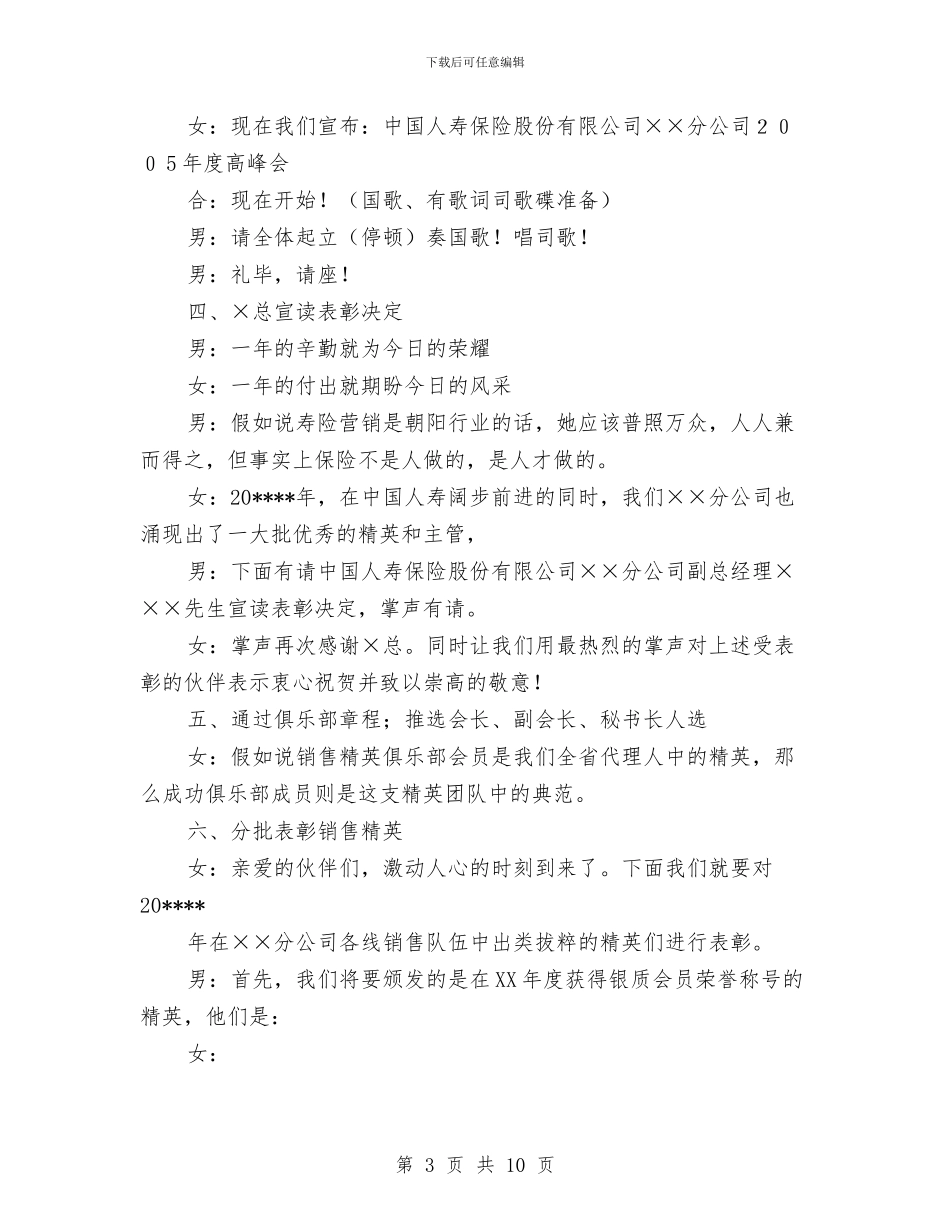 人寿保险公司主持词与人寿保险公司新年誓师会串词汇编_第3页
