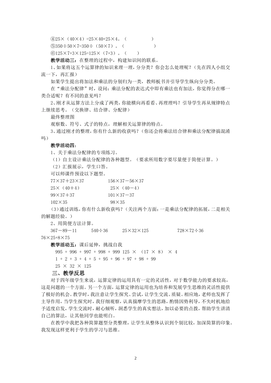 罗会珠教学课例_第2页