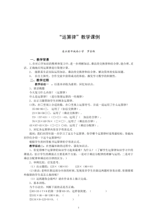 罗会珠教学课例