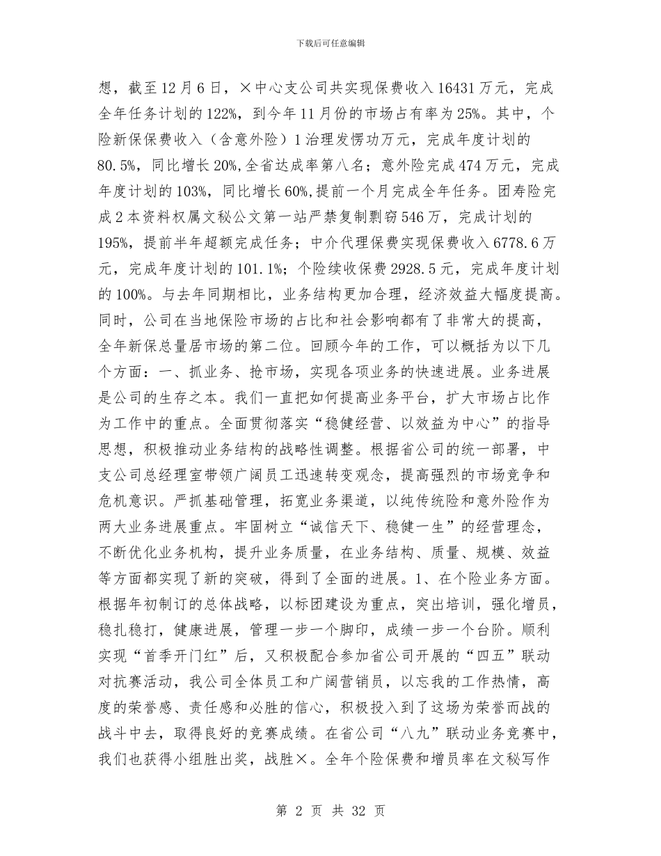 人寿保险公司工作总结报告与人寿保险公司年终工作总结范文汇编_第2页
