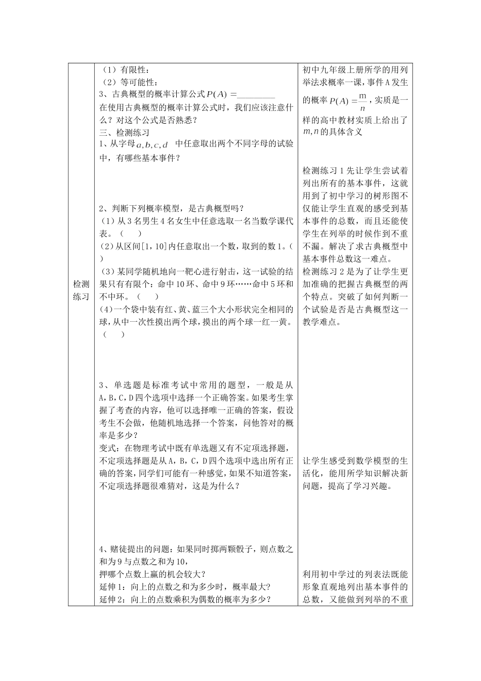 古典概型教学设计_第2页