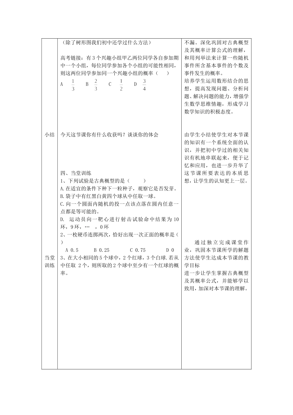 古典概型教学设计_第3页