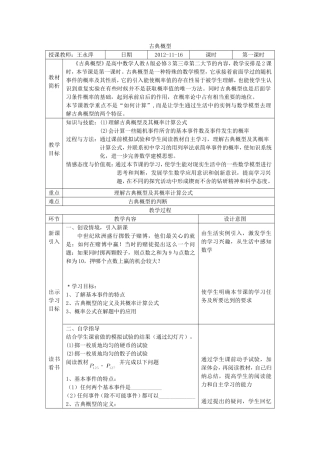古典概型教学设计