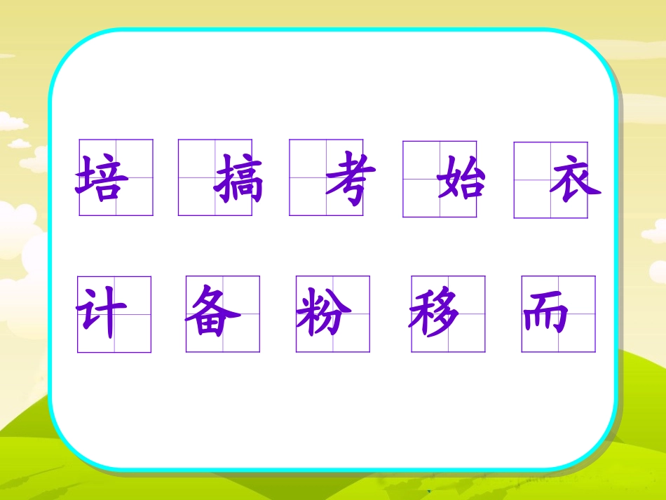 黑板跑了 课件_第3页