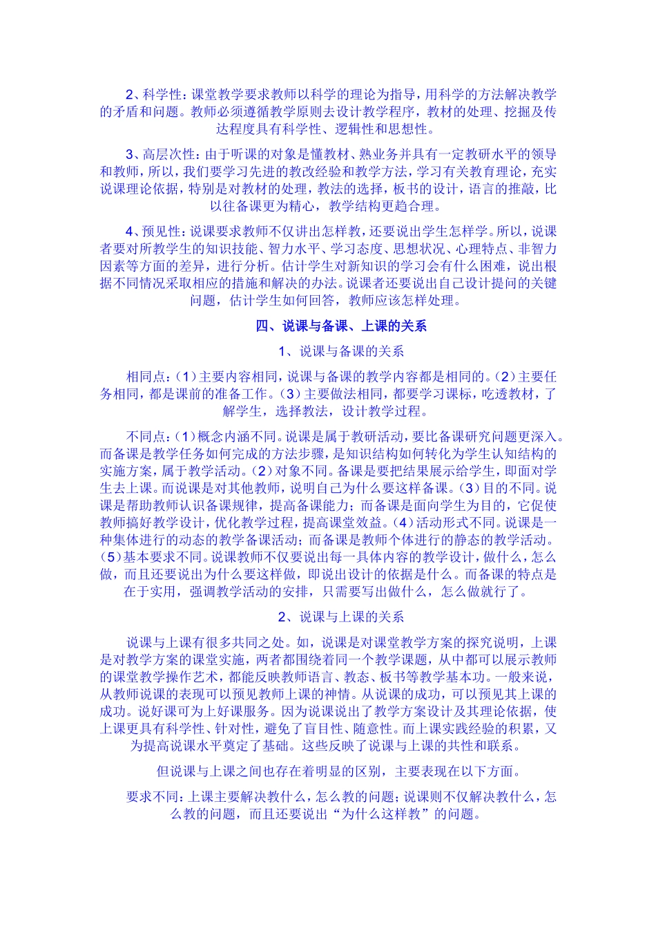 新课程说课、听课、评课 (2)_第2页