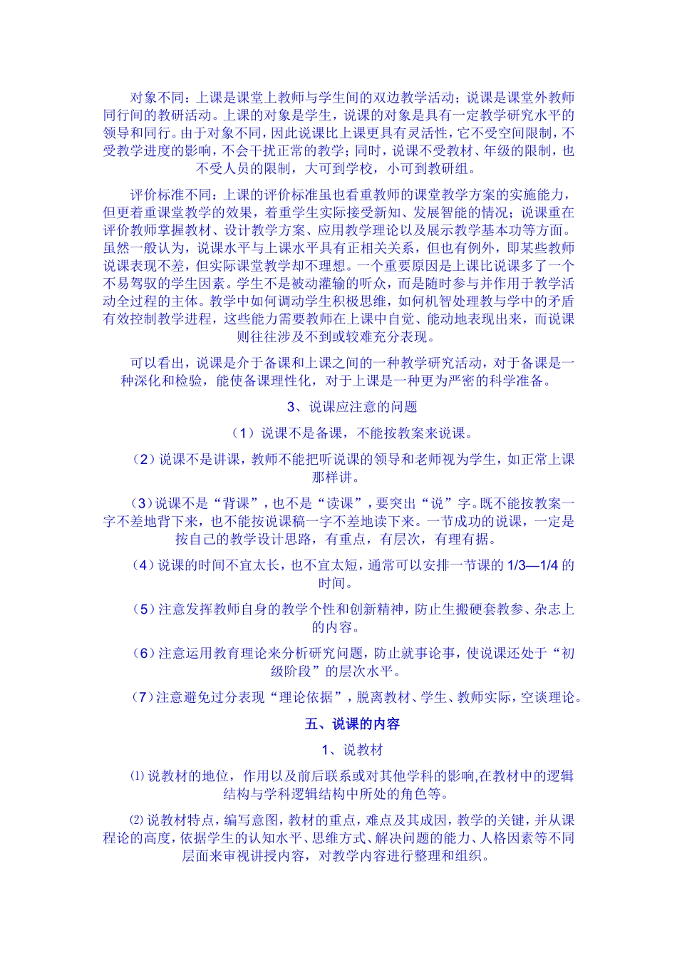 新课程说课、听课、评课 (2)_第3页