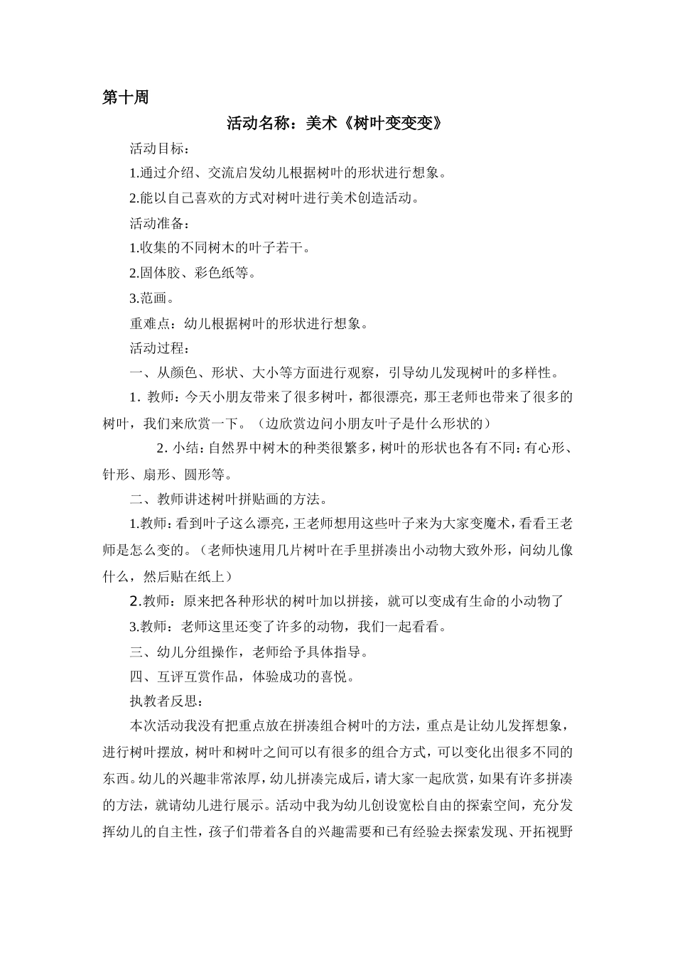 美术《树叶变变变》_第1页