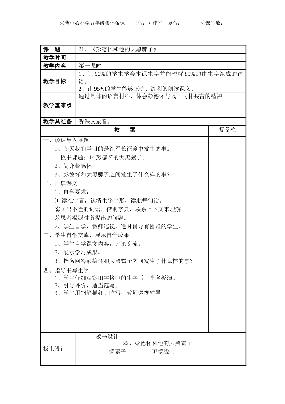 《彭德怀和他的大黑骡子》_第1页