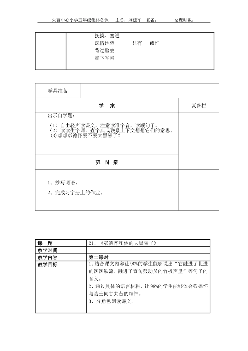 《彭德怀和他的大黑骡子》_第2页
