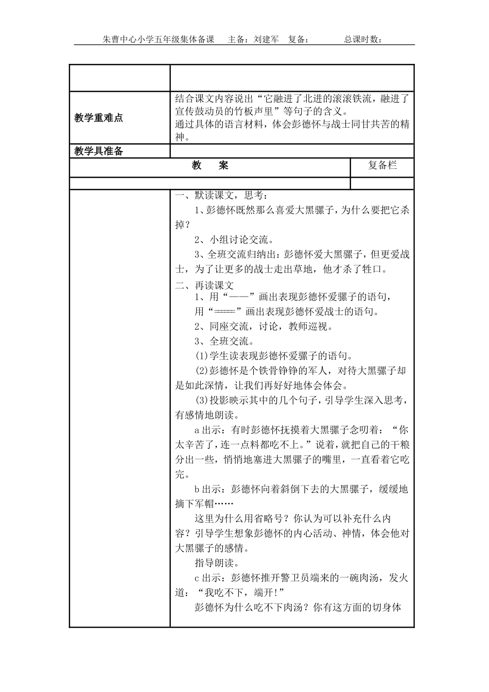 《彭德怀和他的大黑骡子》_第3页