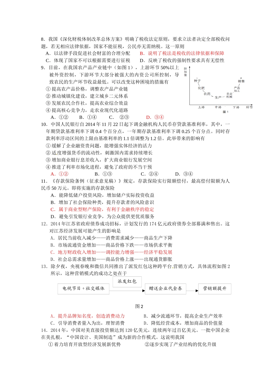 一中高三冲刺试卷一_第2页