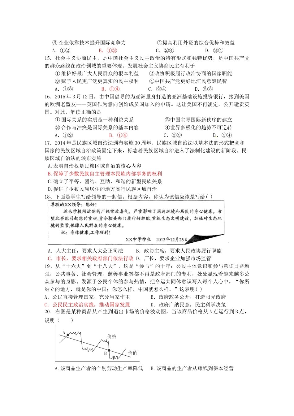 一中高三冲刺试卷一_第3页