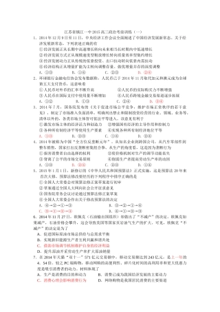 一中高三冲刺试卷一