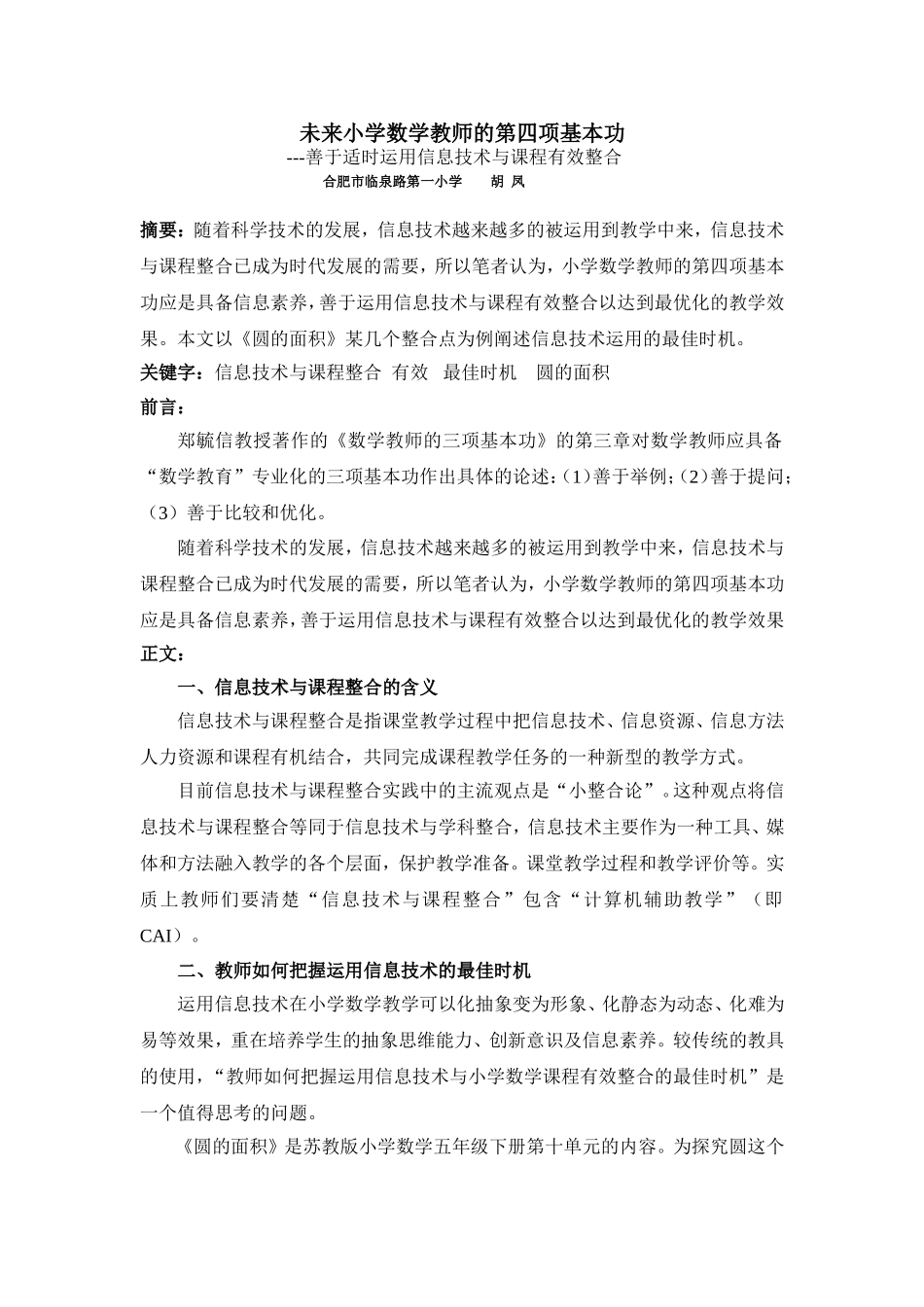 未来小学数学教师的第四项基本功_第1页