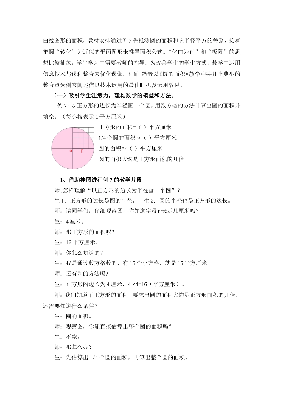 未来小学数学教师的第四项基本功_第2页