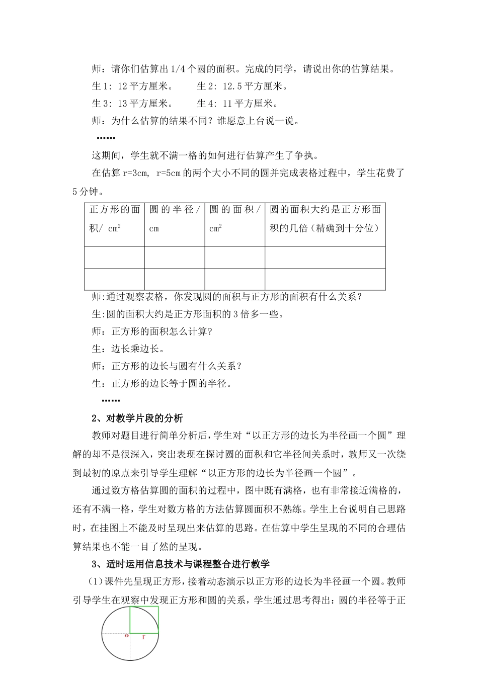 未来小学数学教师的第四项基本功_第3页