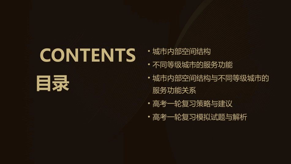 高考一轮复习城市内部空间结构和不同等级城市的服务功能(公开课通用课件)_第2页