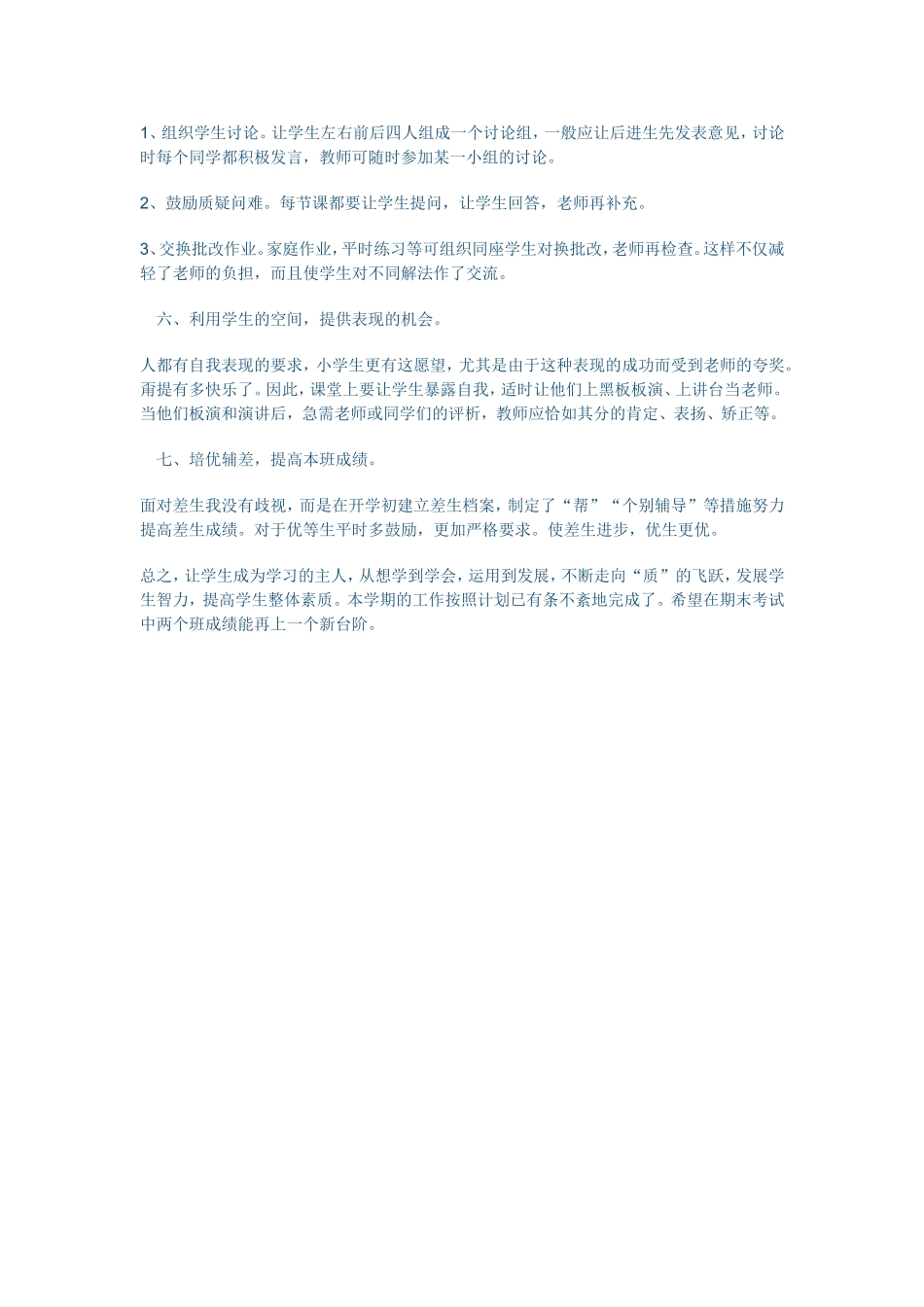 二年级下学期语文教学工作总结_第2页