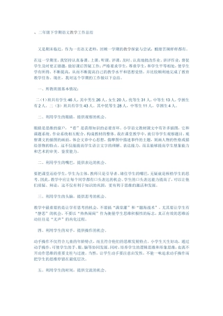 二年级下学期语文教学工作总结
