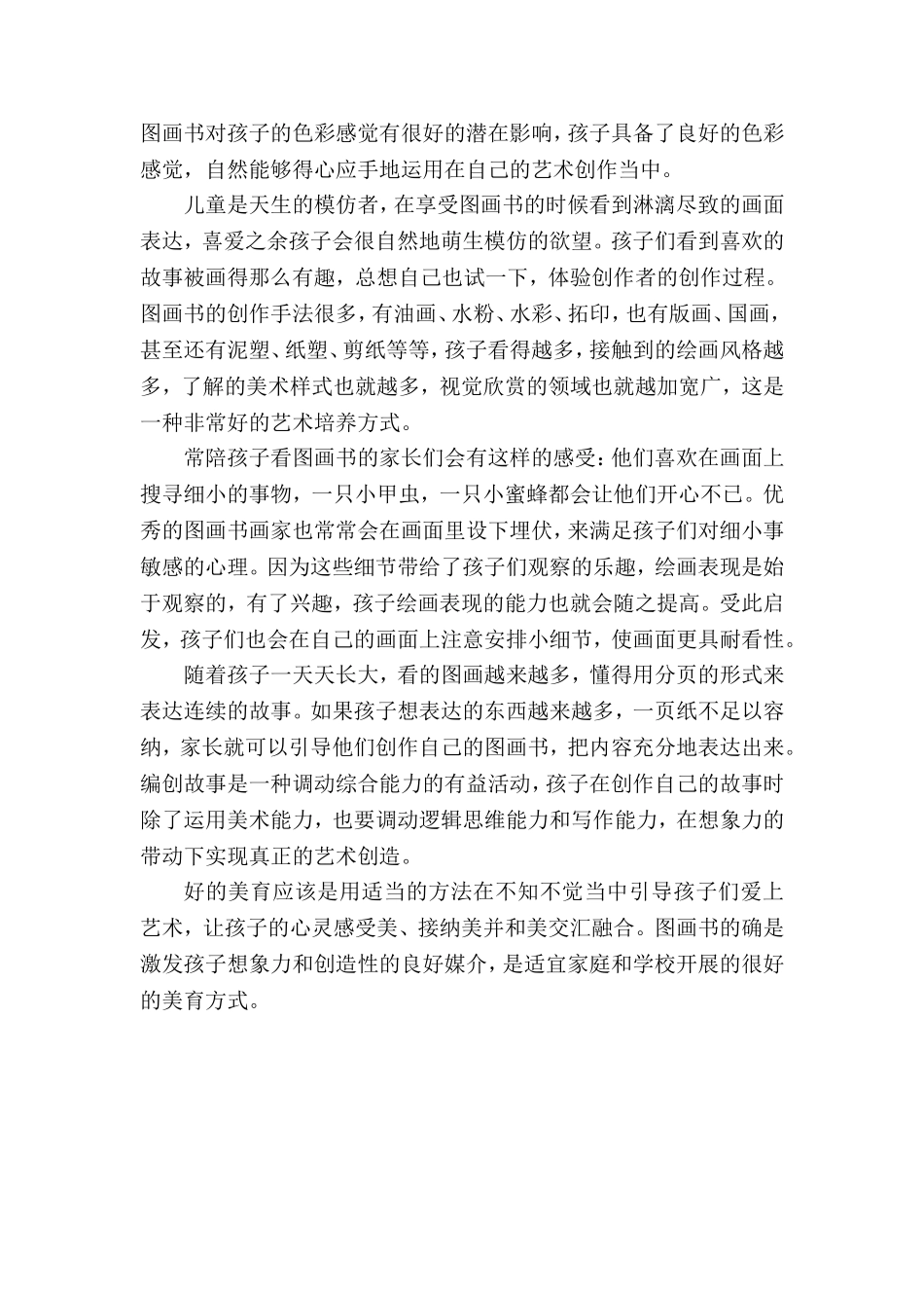 易天云图画书好比苹果汁_第2页