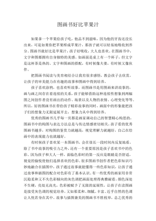 易天云图画书好比苹果汁