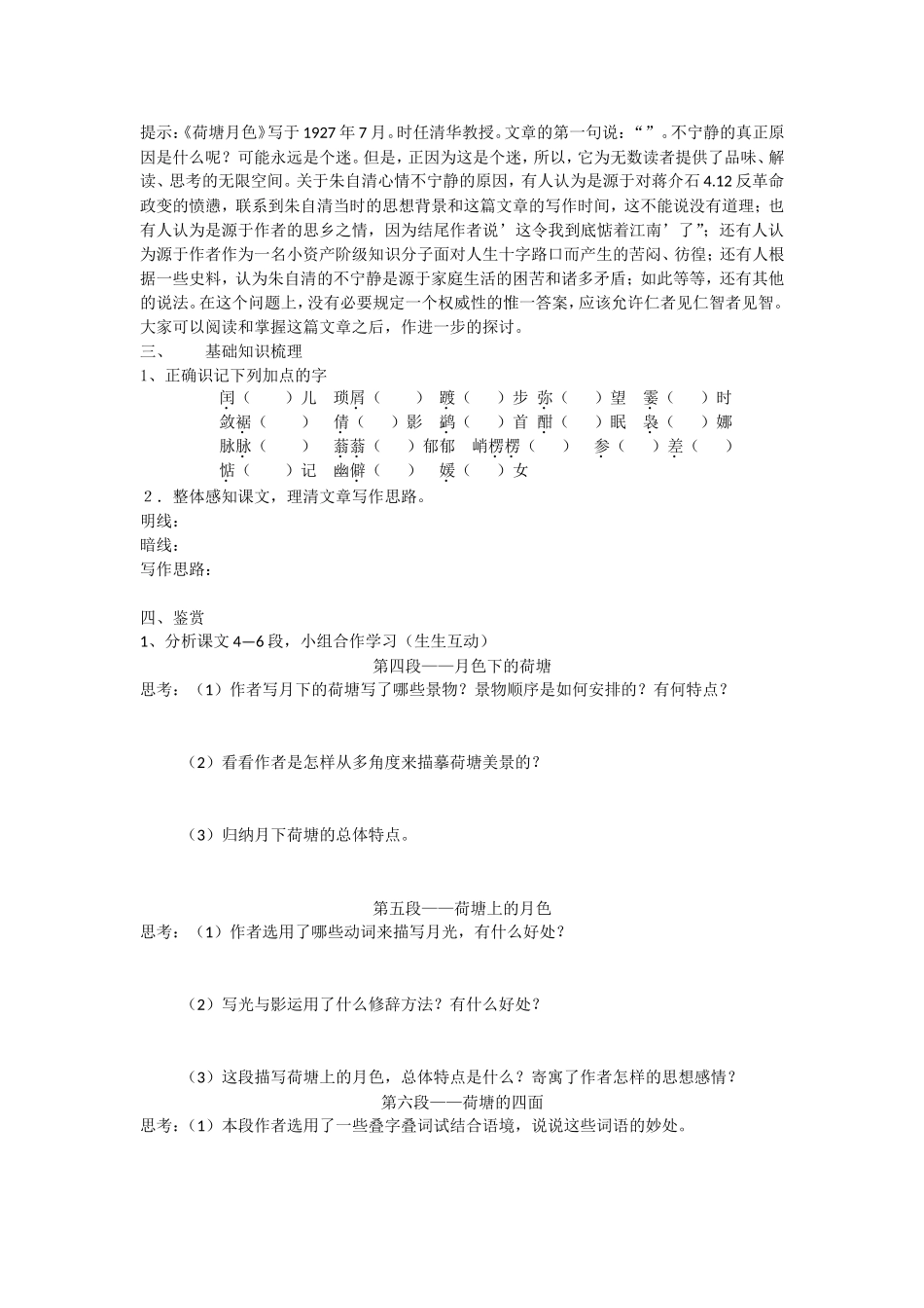 荷塘月色学案修订版_第2页