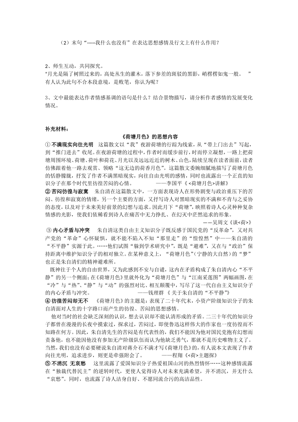 荷塘月色学案修订版_第3页