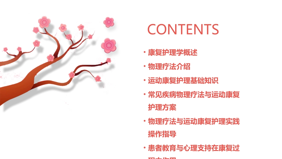 康复护理学之物理疗法与运动康复护理课件_第2页