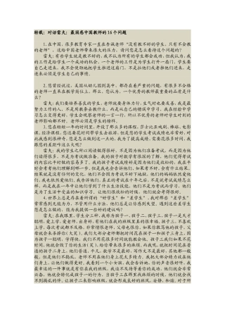 转载：对话雷夫：最困惑中国教师的16个问题