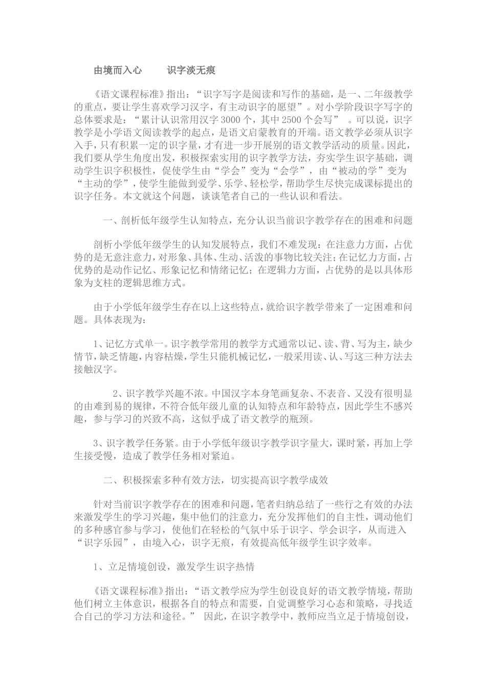 由境而入心有效识字 (2)_第1页