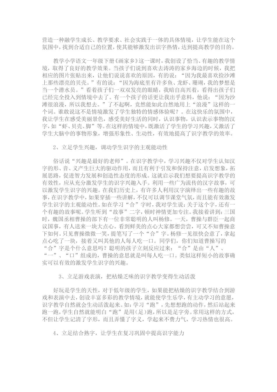 由境而入心有效识字 (2)_第2页