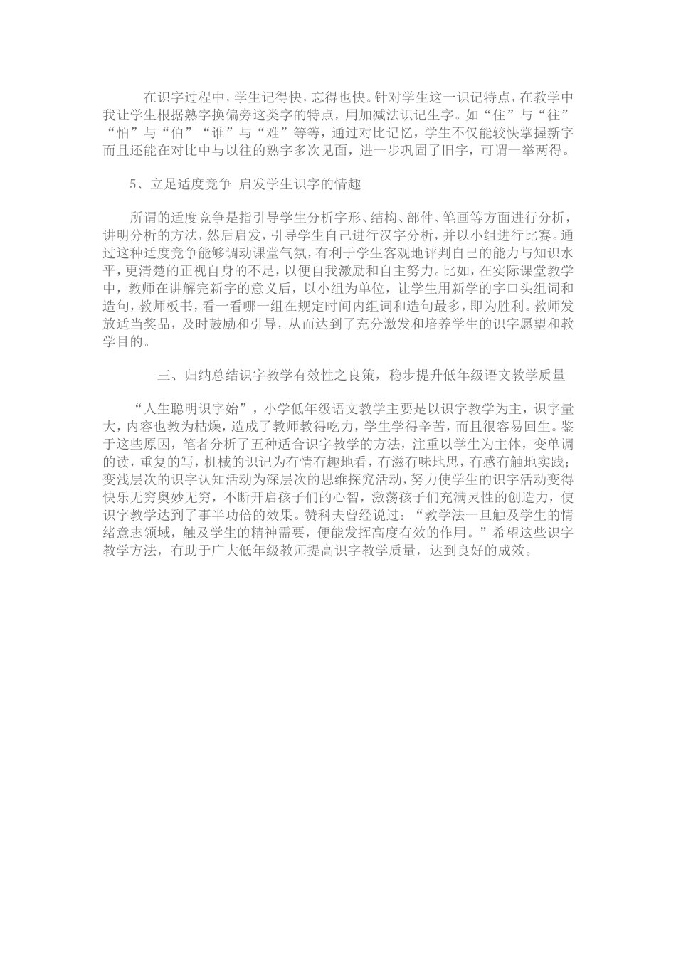 由境而入心有效识字 (2)_第3页