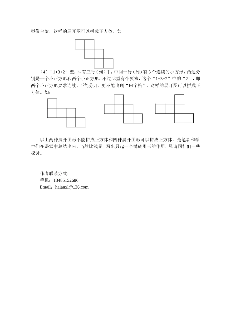 正方体展开图规律探寻_第2页