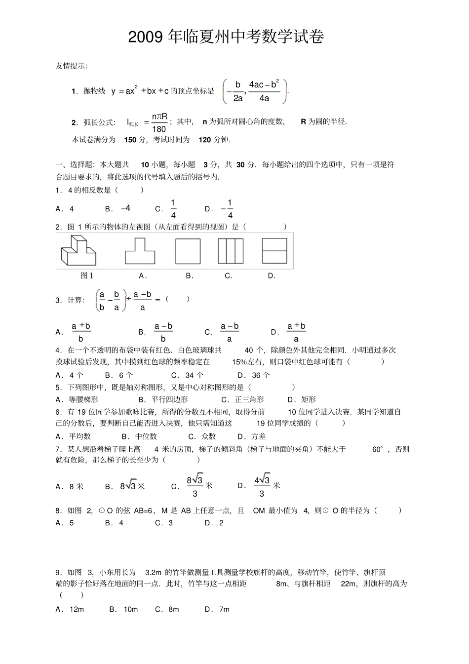 临夏州中考数学试卷_第1页