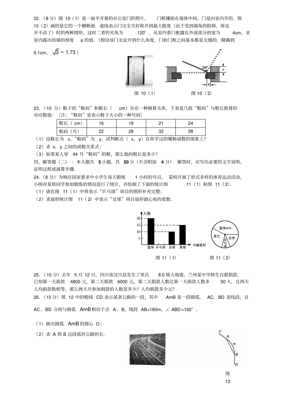 临夏州中考数学试卷_第3页