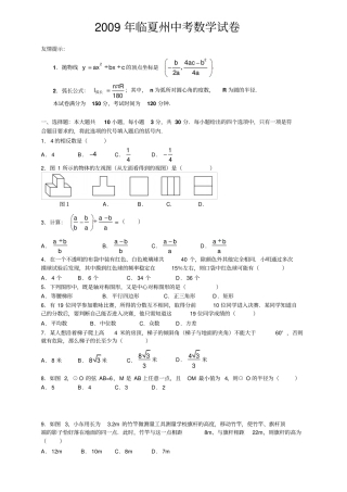 临夏州中考数学试卷
