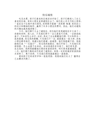 教育笔记：快乐城堡