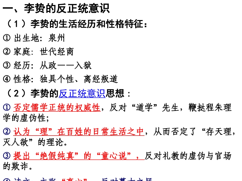 明末清初的思想活跃局面_第2页