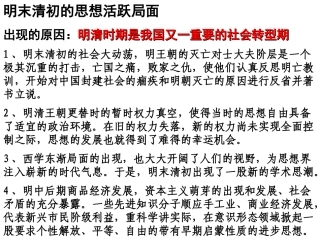 明末清初的思想活跃局面