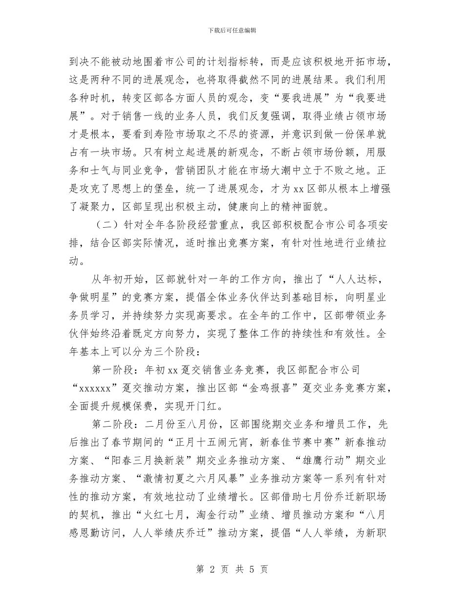 人寿保险公司年终工作总结与人才建设工作总结汇编_第2页