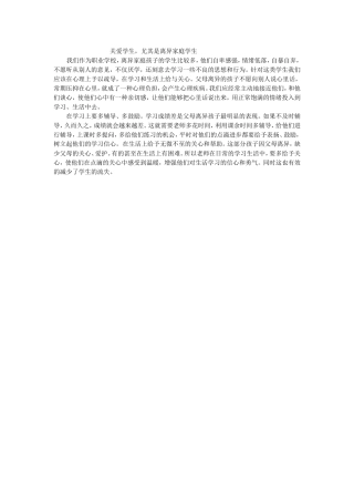 关爱单亲家庭学生