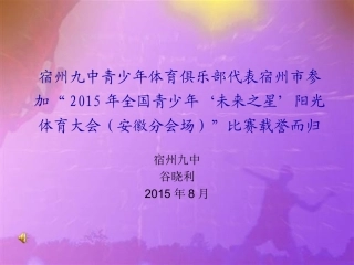 宿州九中青少年阳光体育大会