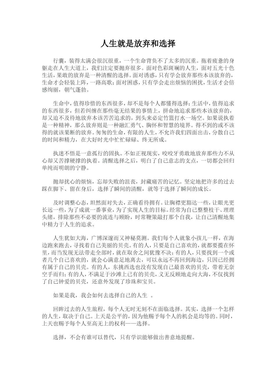 人生就是放弃和选择_第1页