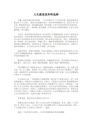 人生就是放弃和选择