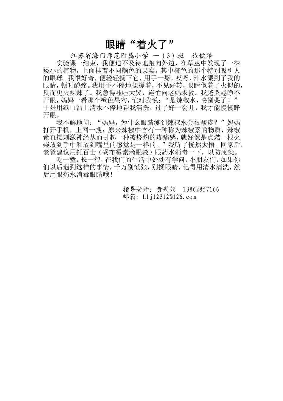 眼睛“着火了”_第1页